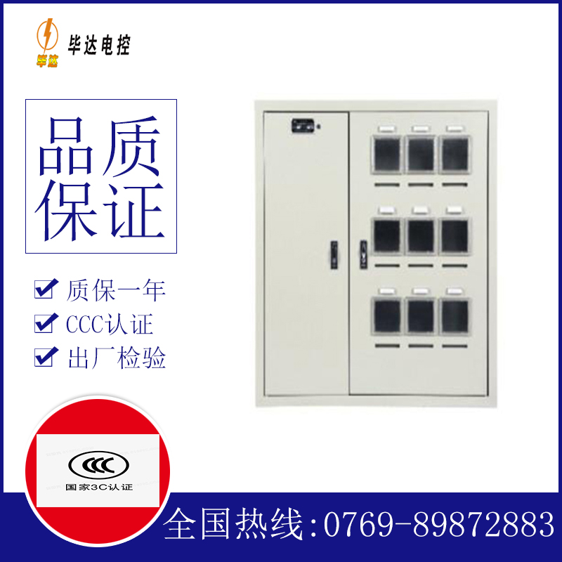 兴山电表箱